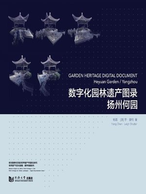 cover image of 数字化园林遗产图录